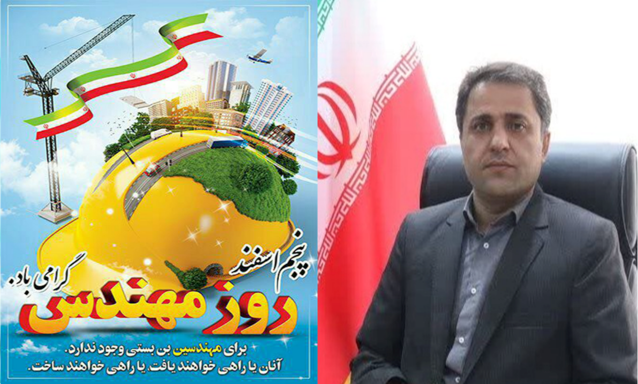 پیام سرپرست دانشگاه به مناسبت گرامیداشت روز مهندس